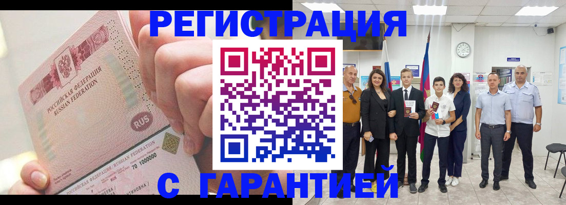 временная регистрация законно в Россоши
